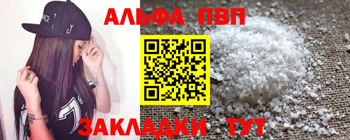 Нурлат  A PVP VHQ  Alpha PVP СК КРИС  Вход с VPN  Alpha-PVP кристаллы 