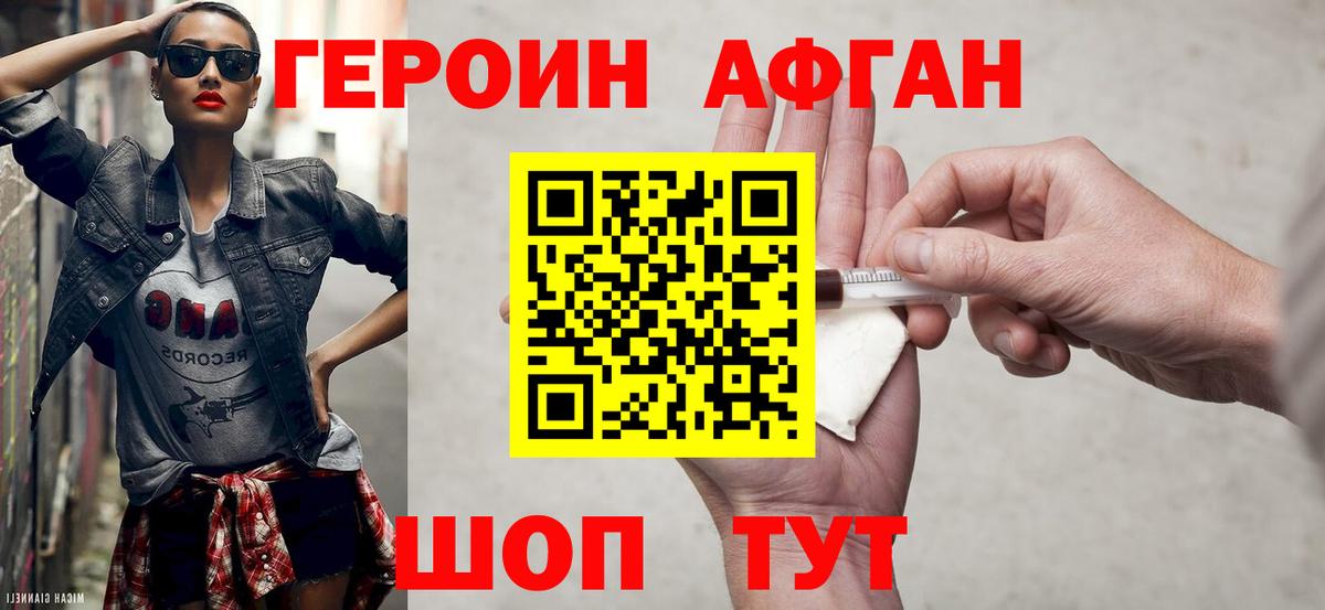 Героин VHQ Нурлат