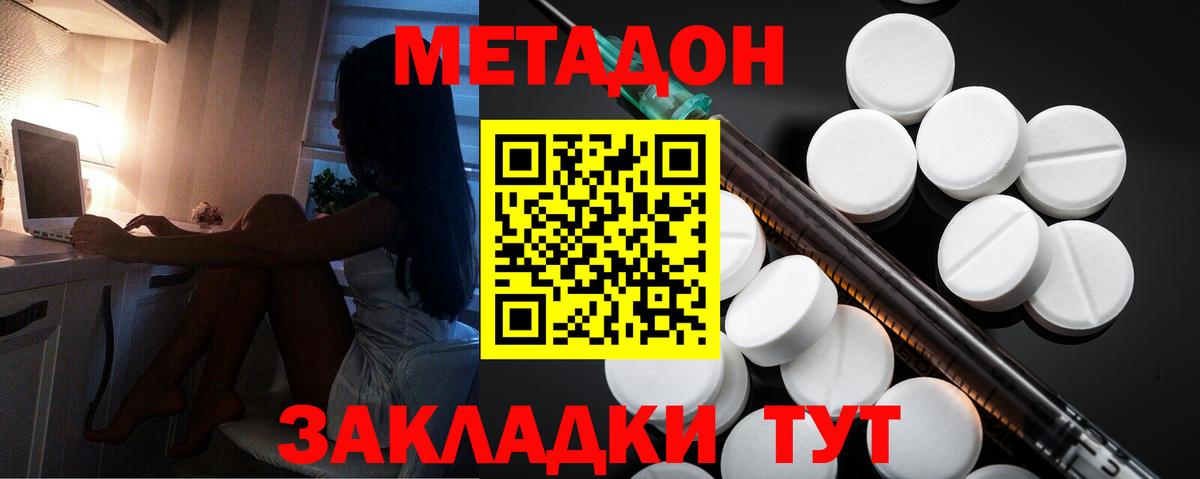 МЕТАДОН VHQ  Вход с VPN  Нурлат  МЕТАДОН кристалл 