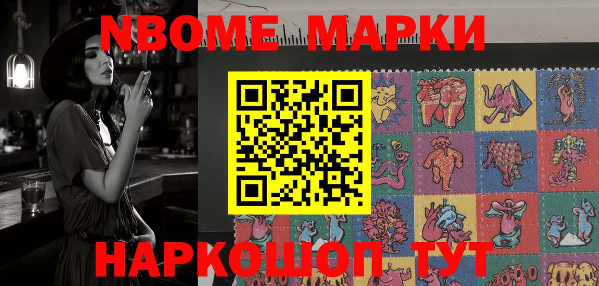 Наркотические марки  Марки N-bome 1500мкг  Вход с VPN  Нурлат 
